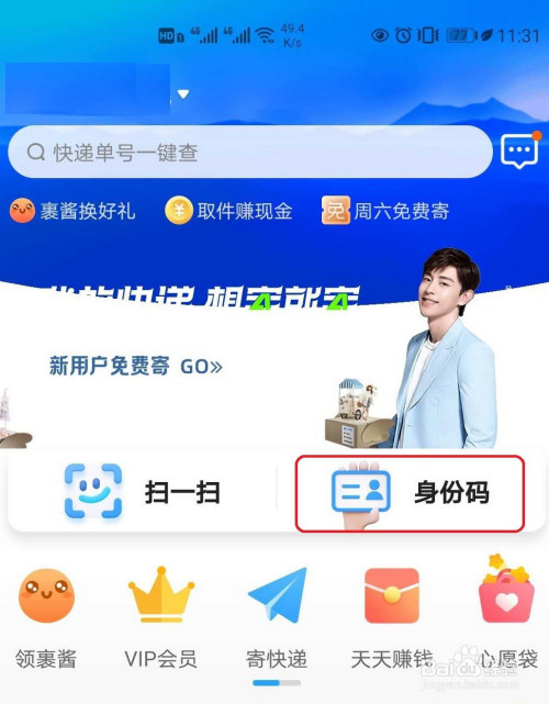 我来分享菜鸟裹裹身份验证方法介绍。