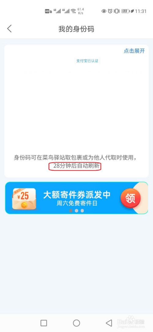 我来分享菜鸟裹裹身份验证方法介绍。