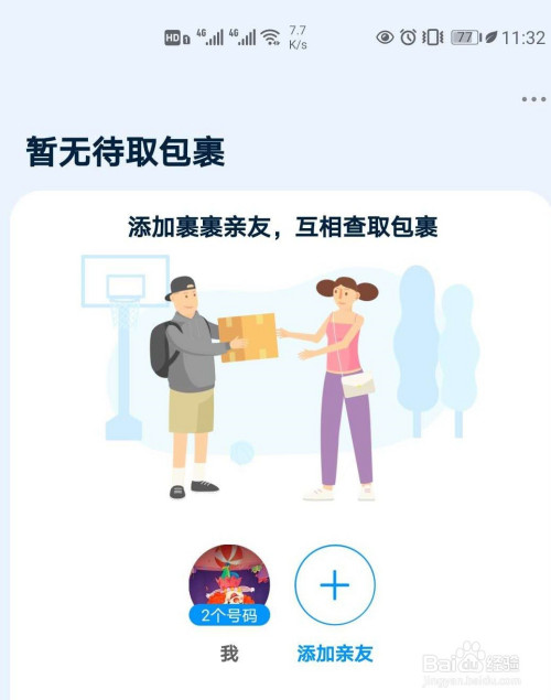 我来分享菜鸟裹裹身份验证方法介绍。