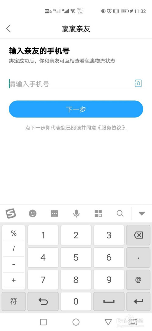 我来分享菜鸟裹裹身份验证方法介绍。