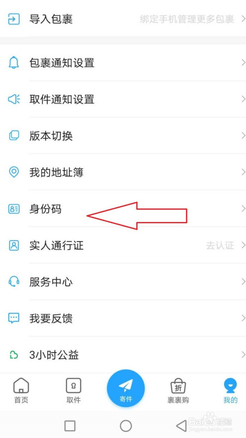 我来分享菜鸟裹裹身份验证方法介绍。