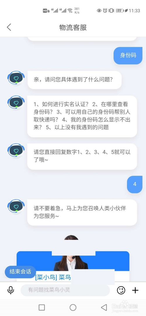 我来分享菜鸟裹裹身份验证方法介绍。