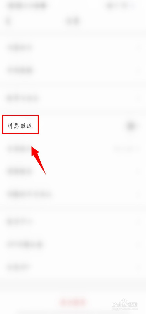 我来分享找靓机消息推送怎么开启。