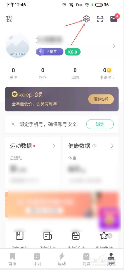 我来分享keep昵称怎么更改。