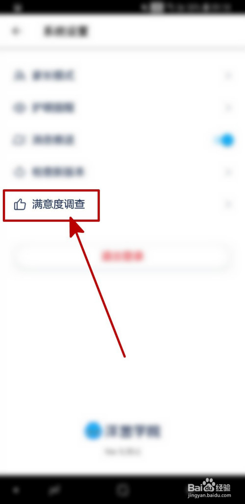 我来分享去哪填写洋葱学院满意度调查。