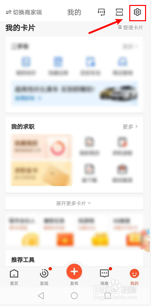 我来分享58同城缓存数据怎么删。