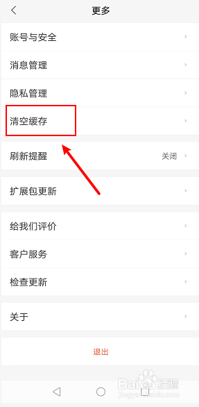 我来分享58同城缓存数据怎么删。