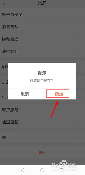 我来分享58同城缓存数据怎么删。