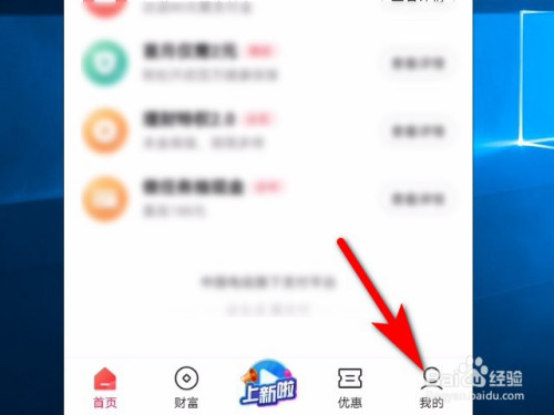我来分享翼支付去哪查看消费记录。