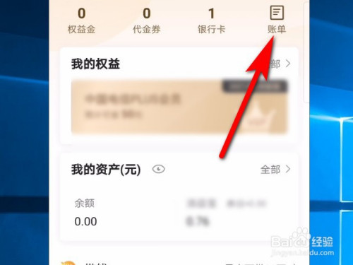 我来分享翼支付去哪查看消费记录。