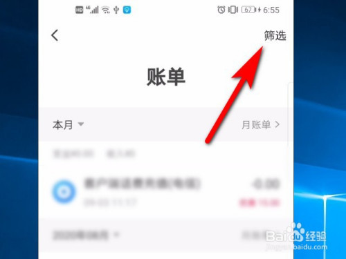 我来分享翼支付去哪查看消费记录。