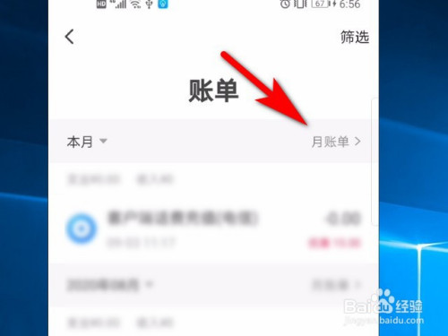 我来分享翼支付去哪查看消费记录。