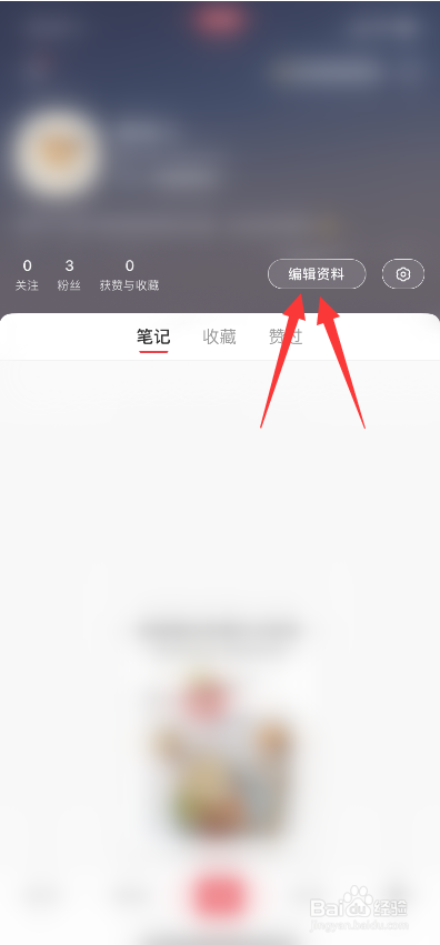我来分享小红书怎么修改位置信息。