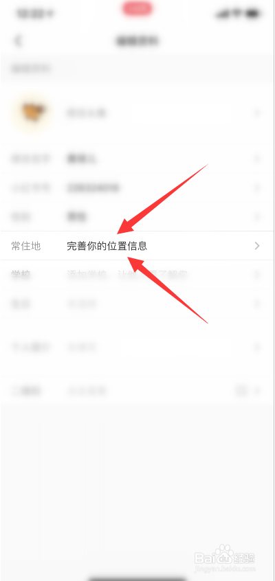 我来分享小红书怎么修改位置信息。