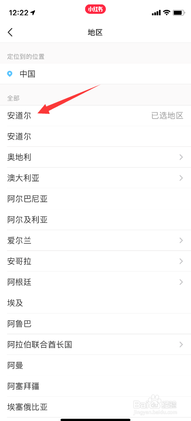 我来分享小红书怎么修改位置信息。