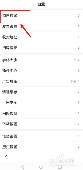 我来分享百度怎么更改推送内容的数量。