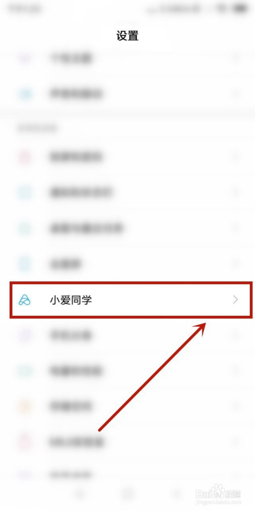我来分享红米手机小爱同学音色设置步骤介绍。