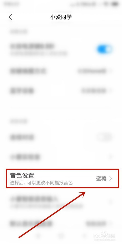 我来分享红米手机小爱同学音色设置步骤介绍。