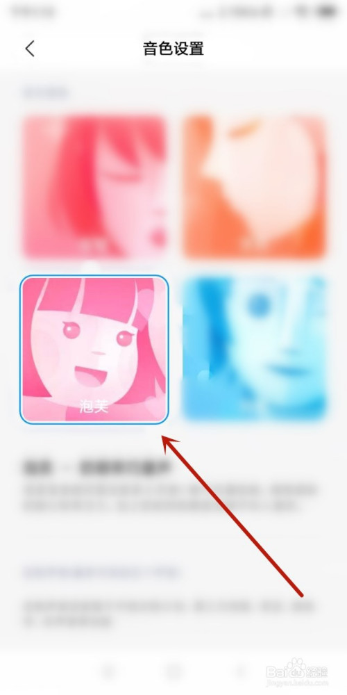 我来分享红米手机小爱同学音色设置步骤介绍。