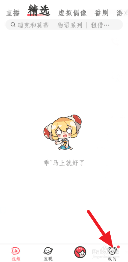 我来分享ACFUN怎么关闭自动播放。