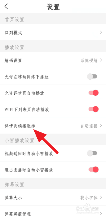 我来分享ACFUN怎么关闭自动播放。