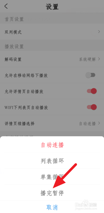 我来分享ACFUN怎么关闭自动播放。