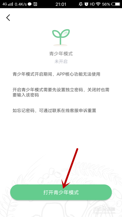 我来分享寻你青少年模式设置步骤我来说说。