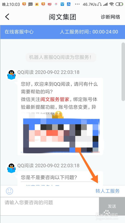 我来分享QQ阅读去哪联系客服。