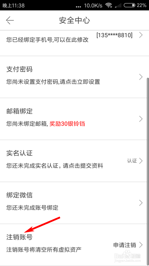 我来分享当当怎么注销当前账号。
