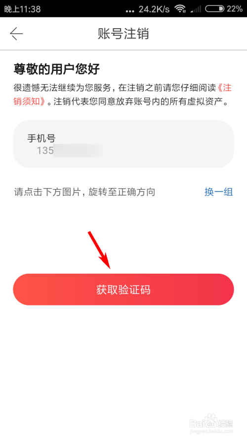 我来分享当当怎么注销当前账号。