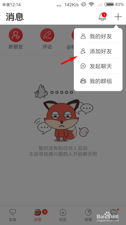 我来分享Nico怎么添加好友。