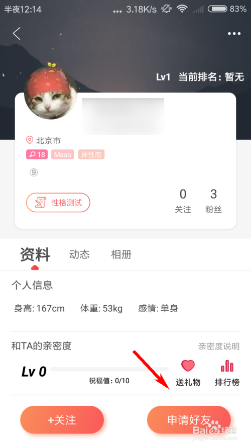 我来分享Nico怎么添加好友。
