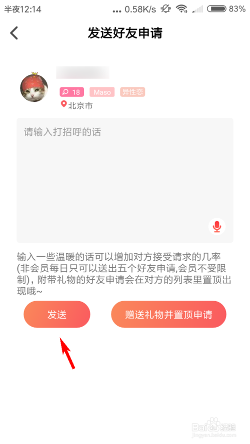 我来分享Nico怎么添加好友。