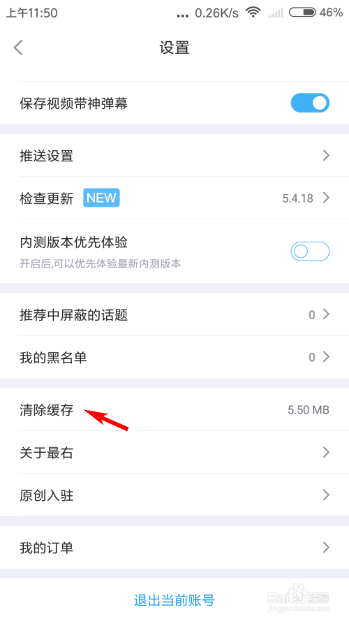我来分享最右缓存怎么清。