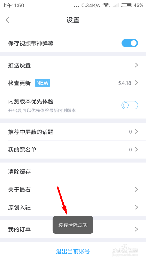 我来分享最右缓存怎么清。