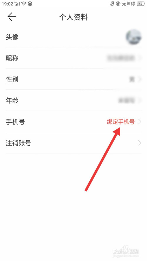 我来分享极光新闻绑定手机号流程介绍。