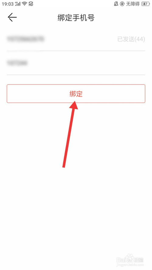 我来分享极光新闻绑定手机号流程介绍。