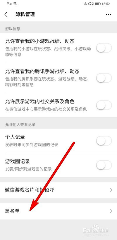我来分享微信游戏移出黑名单方法我来说说。