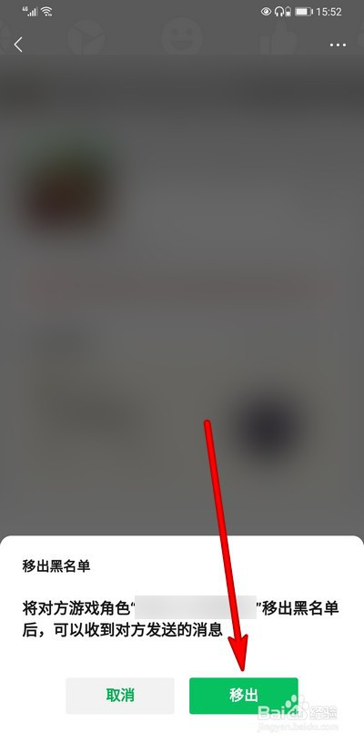 我来分享微信游戏移出黑名单方法我来说说。