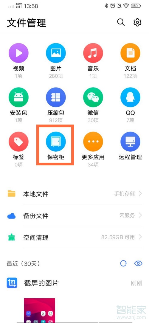 我来分享vivo保密柜图片在哪查看。