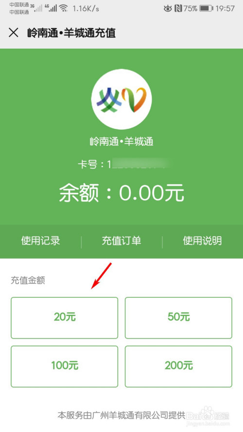 我来分享怎么用微信给交通充钱卡。