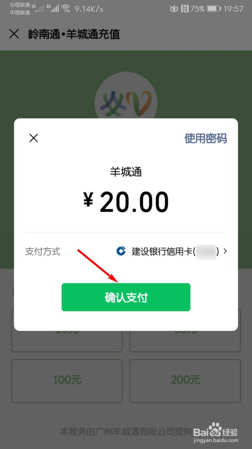 我来分享怎么用微信给交通充钱卡。