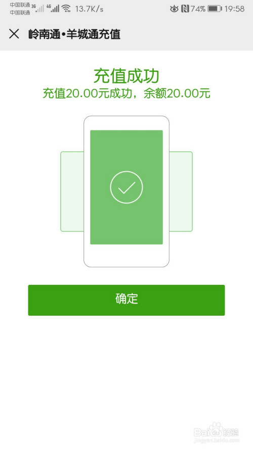 我来分享怎么用微信给交通充钱卡。