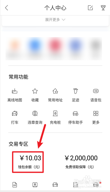我来分享百度地图在哪看交易记录。
