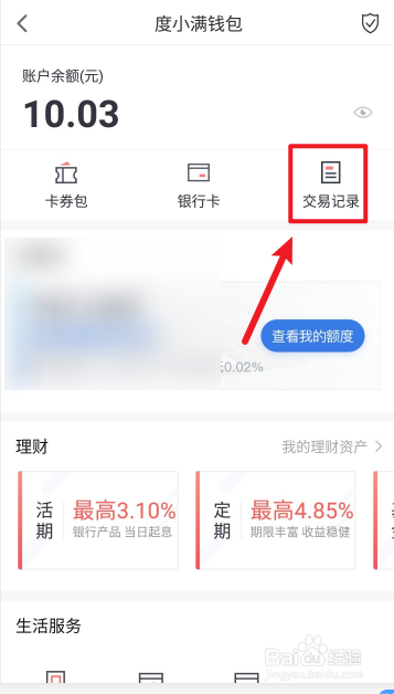 我来分享百度地图在哪看交易记录。