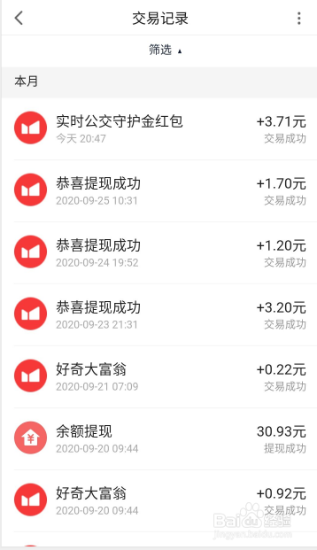 我来分享百度地图在哪看交易记录。