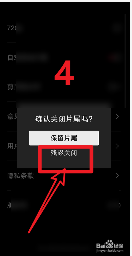 我来分享剪映自动添加片尾功能怎么关。