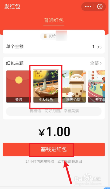 我来分享支付宝中秋快乐红包怎么发。