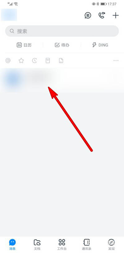 我来分享钉钉怎么把信息设置为稍后处理。