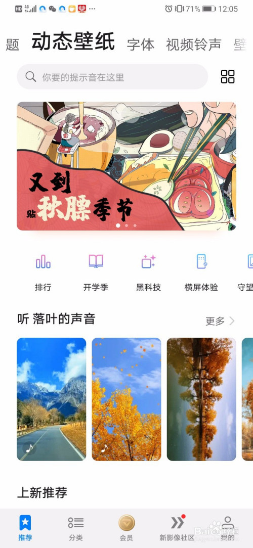 我来分享华为P30Pro怎么设置动态壁纸。